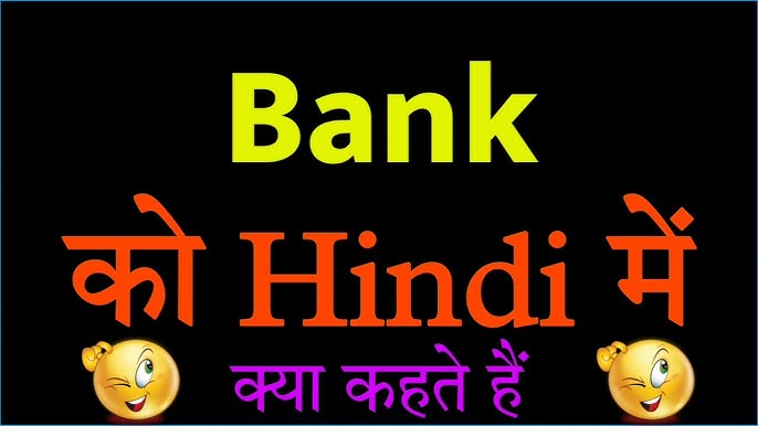 Bank ko hindi mein kya kahate hain