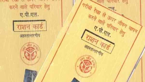 UP Ration Card