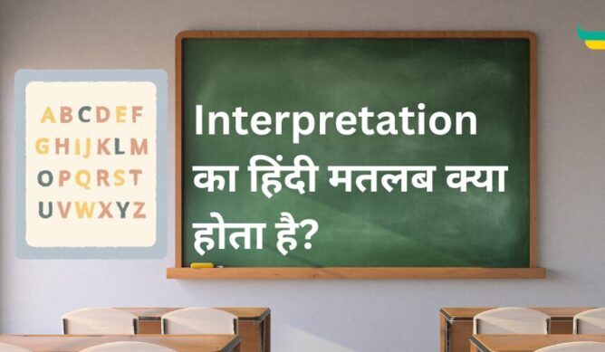 Interpretation meaning in Hindi