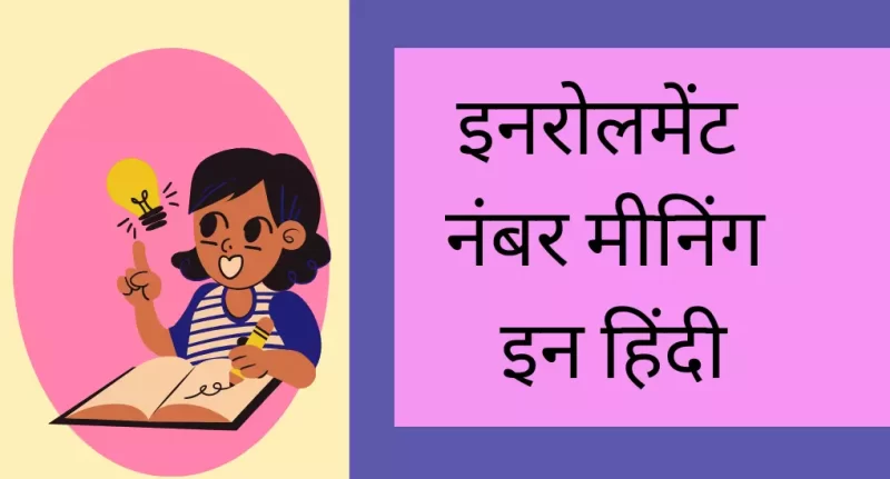 Enrollment Number Meaning In Hindi