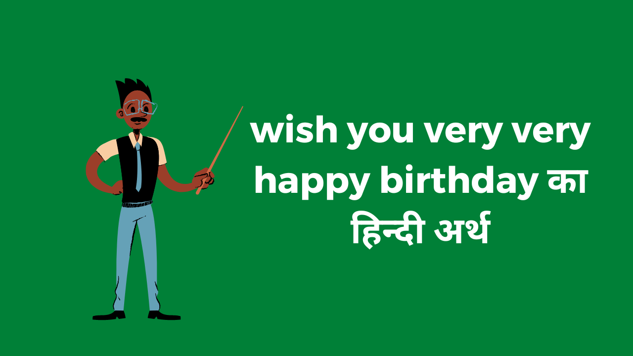 Wish You a Very Happy Birthday का अर्थ और प्रयोग