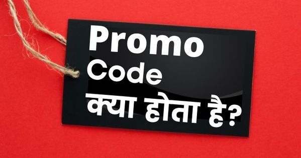 Promo code kya hota hai