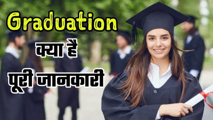 Graduate Kya Hota Hai