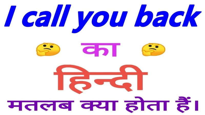I Call You Back Meaning in Hindi