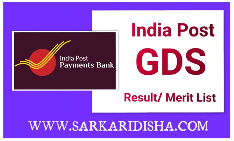 GDS Merit List: भारतीय पोस्टल सर्कल जीडीएस परिणाम 2022