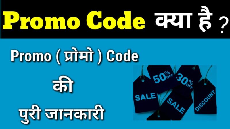 Promo code meaning in Hindi